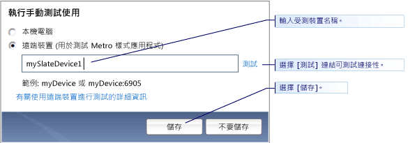 選取執行測試的裝置