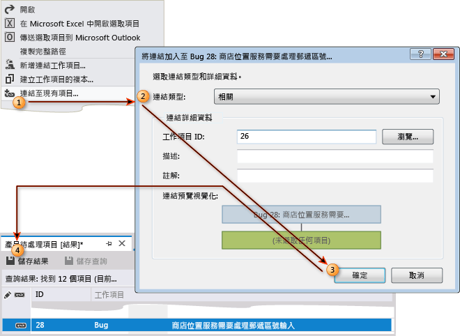 連結到現有工作項目