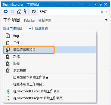 新增工作項目功能表 - 加入 PBI