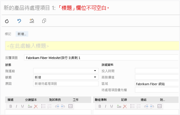 產品待處理項目工作項目表單