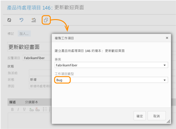 [複製工作項目] 對話方塊