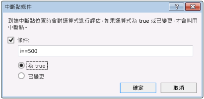 Breakpoint Condition dialog box