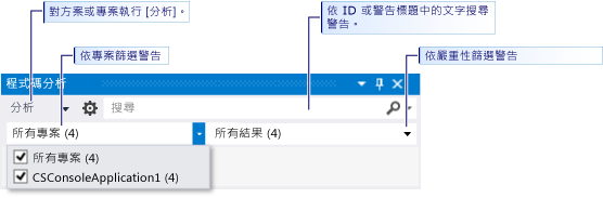 搜尋與篩選程式碼分析視窗