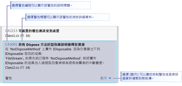 展開的程式碼分析警告