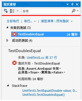顯示失敗之測試的 [單元測試總管]，這些測試是比較是否相同的測試。