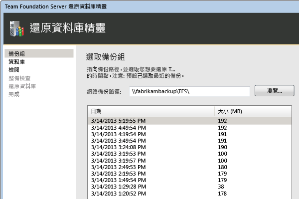 選擇網路路徑，然後選擇要還原的備份組