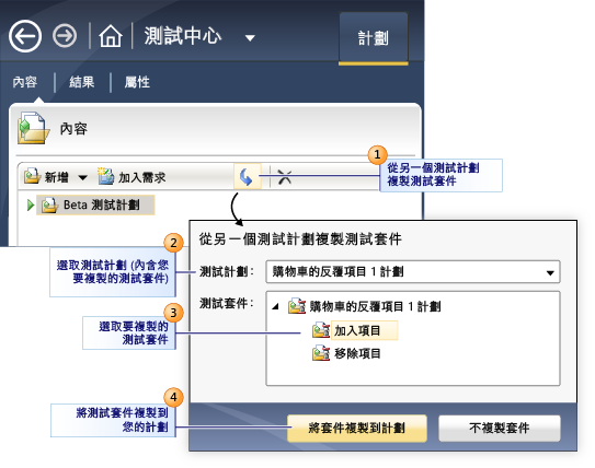 從另一個測試計劃複製測試套件