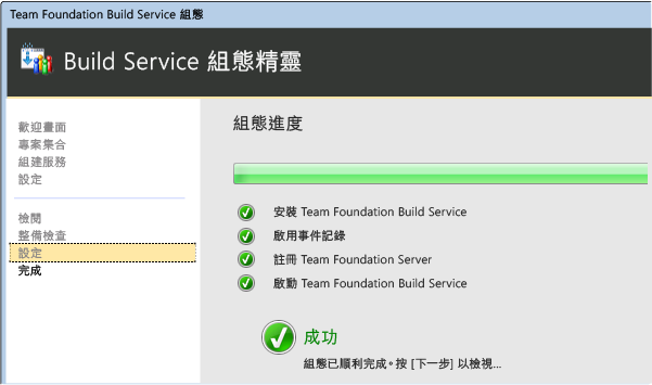 組建安裝精靈成功