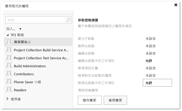 授與區域路徑使用權限