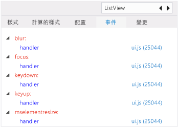 [DOM 總管] 的 [事件] 索引標籤