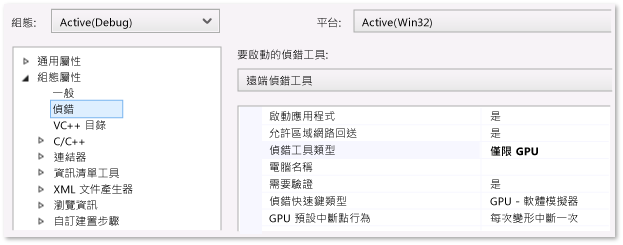 C++ Windows 市集應用程式偵錯屬性頁
