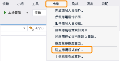 Visual Studio Express 2013 中的 [市集] 功能表