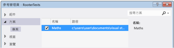 加入 Maths 專案的參考