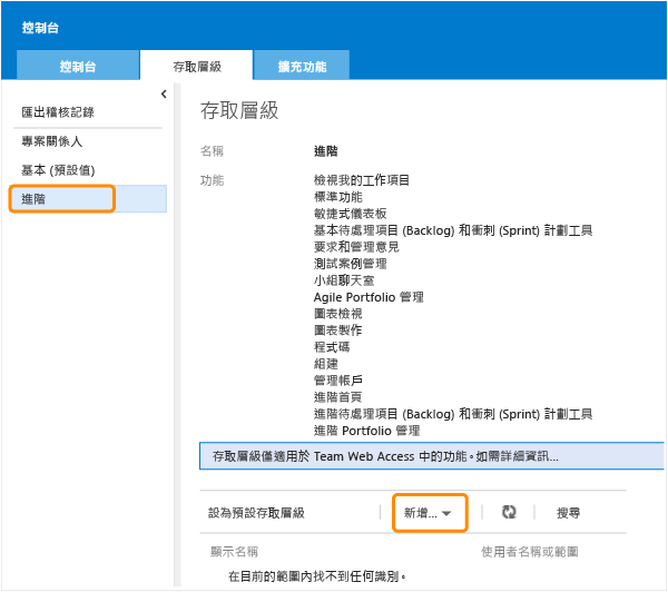 加入使用者或群組