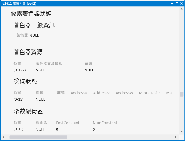 D3D 11 裝置內容顯示像素著色器狀態