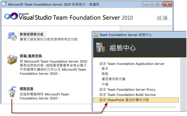 安裝新的 TFS 擴充功能