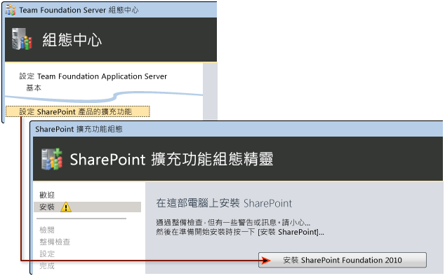 安裝新的 SharePoint 2010