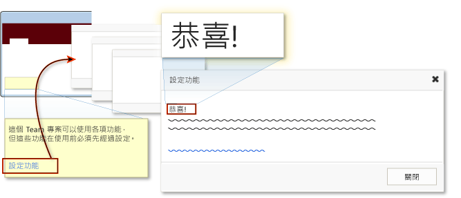 將新功能加入至您的小組專案