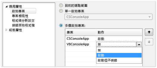 變更專案的啟動類型