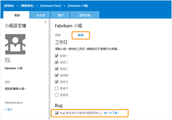 小組設定頁面、待處理項目上的追蹤 Bug