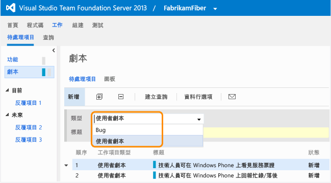 已新增 Bug 工作項目類型的面板更新內容