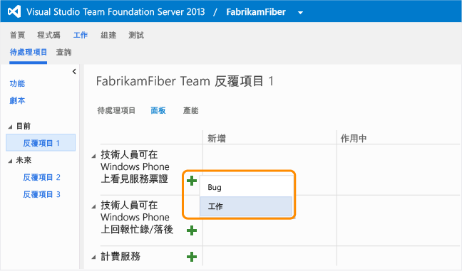 已新增 Bug 工作項目類型的工作面板