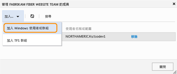 選擇以加入 Windows 帳戶或 TFS 群組