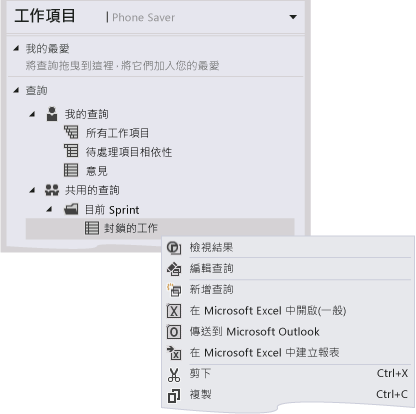 檢視共用查詢 (Team Explorer)