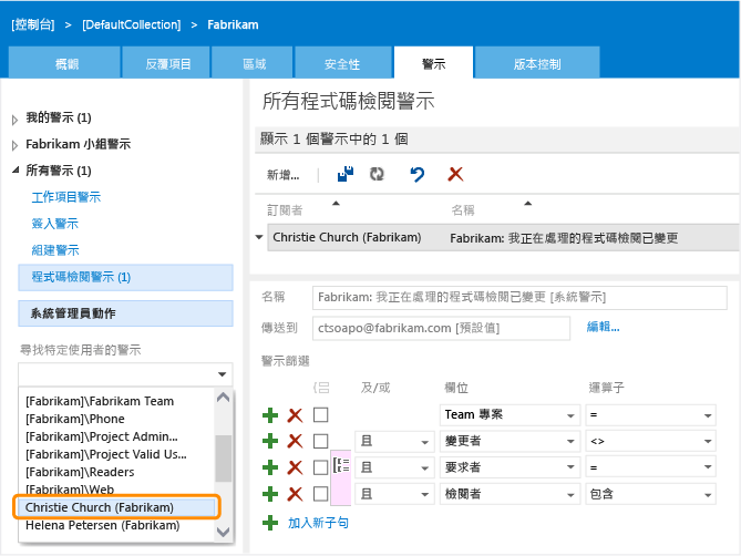 尋找為小組成員定義的警示