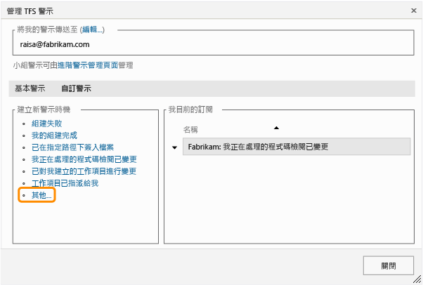 開啟所有警示選項