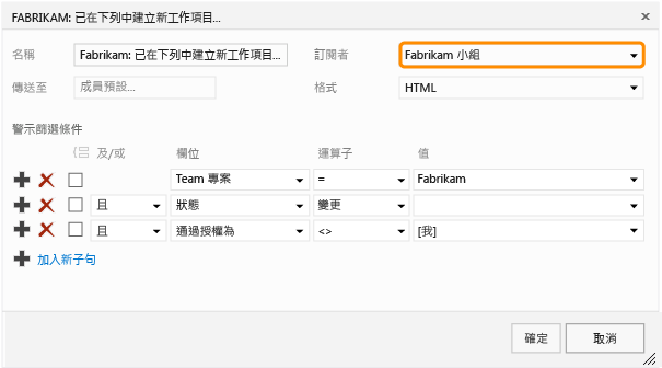 選擇小組的警示類型