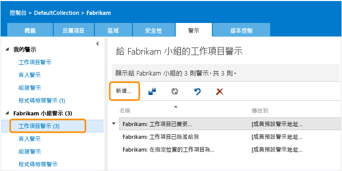 [警示] 管理頁面上的 [工作項目警示] 連結