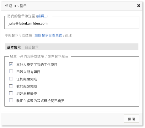 管理 TFS 警示