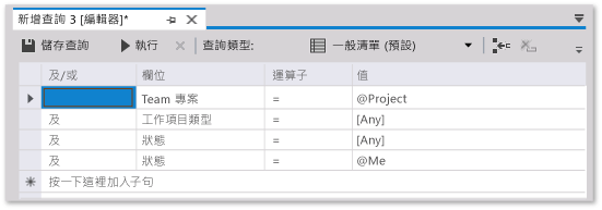 尋找指派給我的工作項目 (Team Explorer)