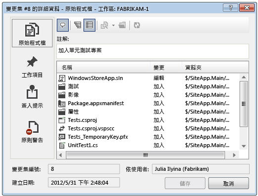 Details for Changeset dialog box