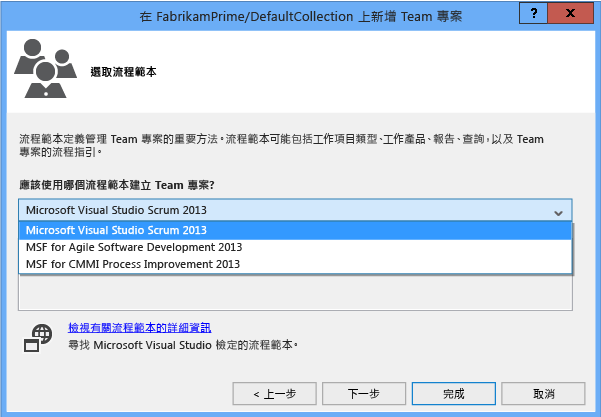 Select a Process Template page in the New Team Project dialog box