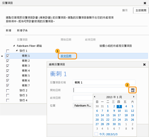 定義衝刺 (Sprint) 的開始和結束日期