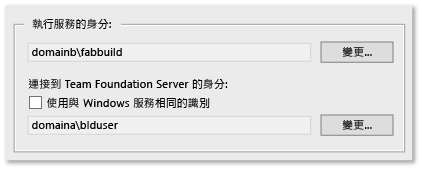 組建服務帳戶和連接帳戶不同