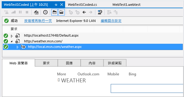 Web 效能測試程式碼結果