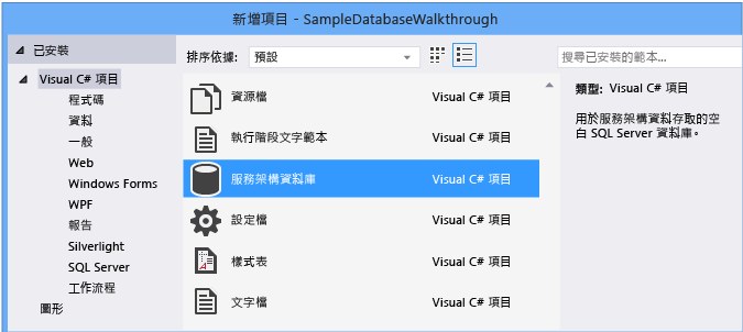 項目範本對話方塊