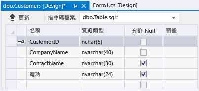 資料表設計工具的更新按鈕