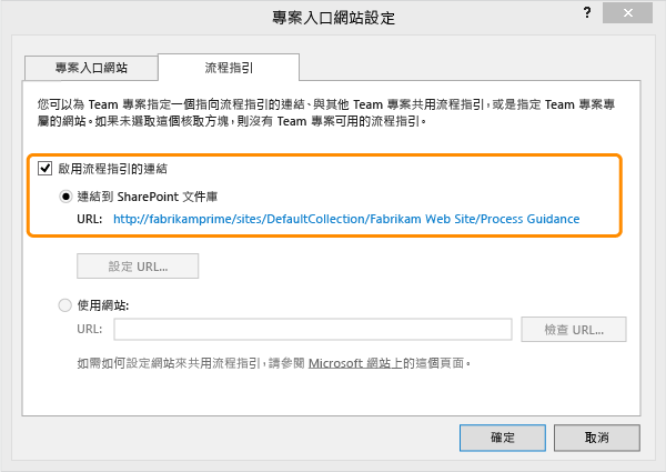 指定 SharePoint 文件庫的 URL