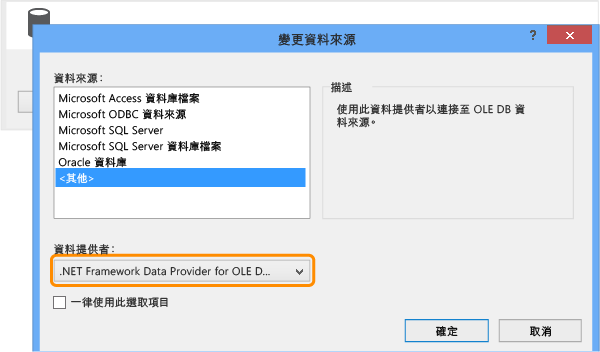 選取 .NET Framework OLE DB 資料提供者