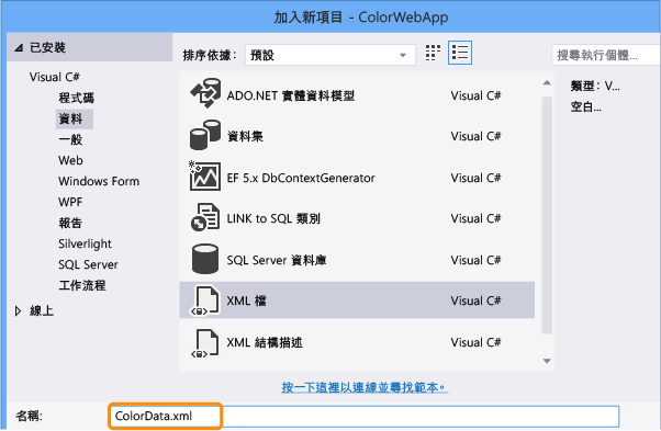 加入 ColorData.xml 檔案