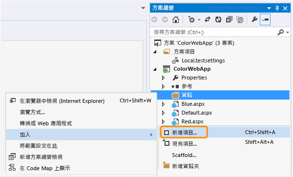 將新項目加入至 Data 資料夾