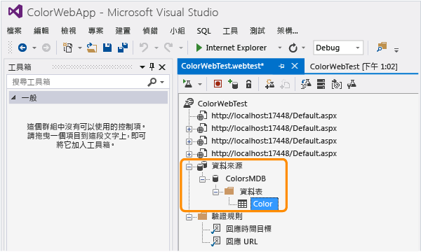 已加入至 Web 效能測試的 [資料來源] 節點