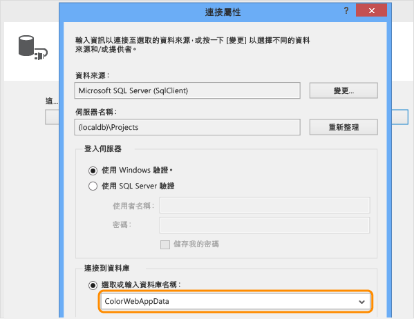 輸入 SQL 資料庫連接屬性