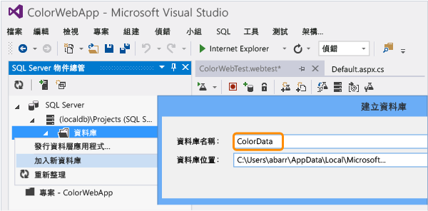 加入新的 SQL 資料庫