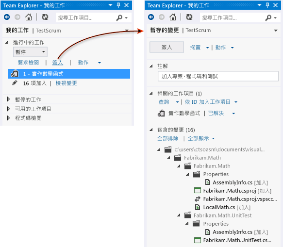 簽入暫止的變更