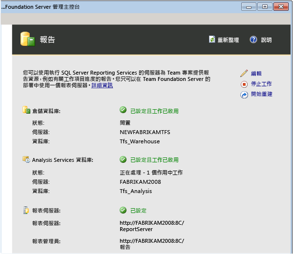 報表仍然指向舊的伺服器